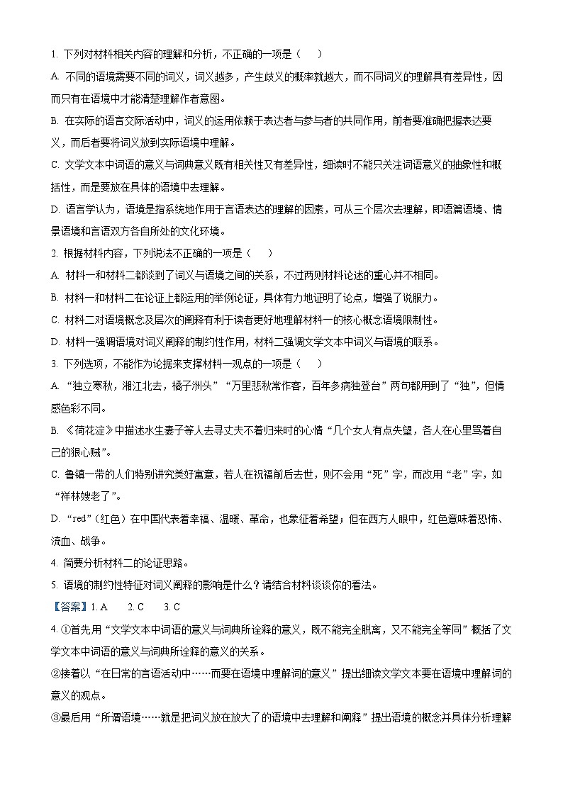 浙江省温州市环大罗山联盟2022-2023学年高二语文下学期期中试题（Word版附解析）03