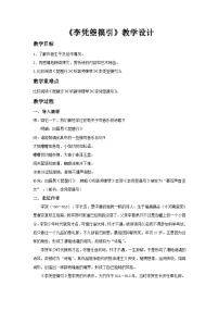 高中语文人教统编版选择性必修 中册古诗词诵读李凭箜篌引教案设计