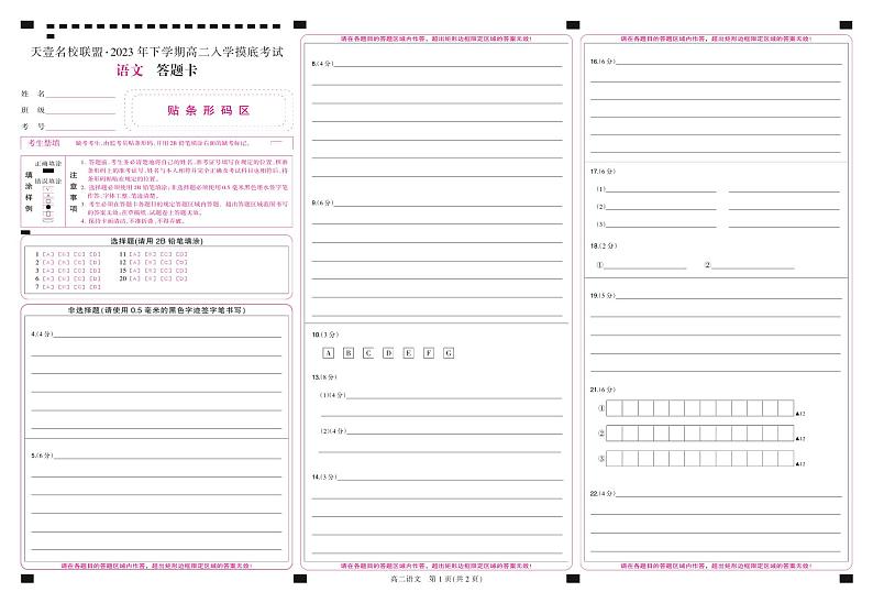 2023天一大联考高二入学联考语文试卷、答案、答题卡01