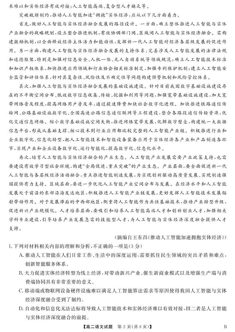 2023天一大联考高二入学联考语文试卷、答案、答题卡02