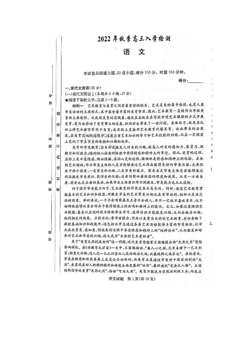 2023届炎德英才高三入学检测语文试卷及参考答案01