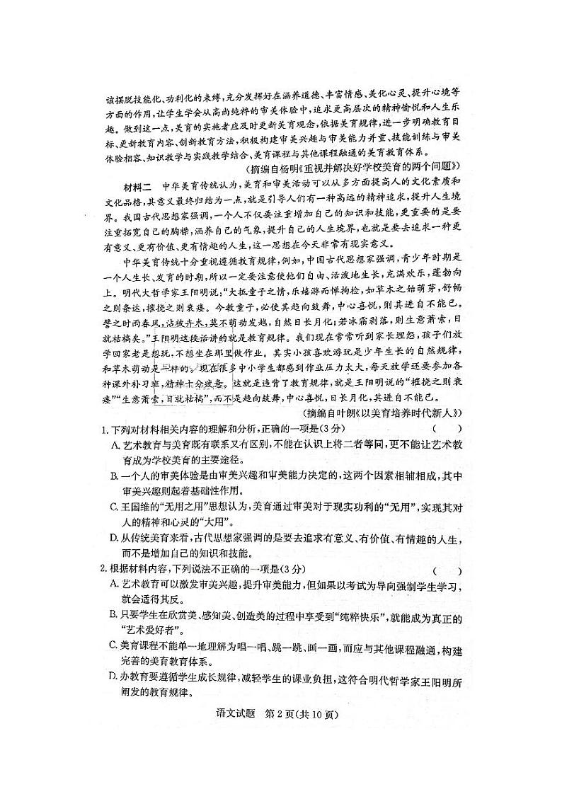 2023届炎德英才高三入学检测语文试卷及参考答案02