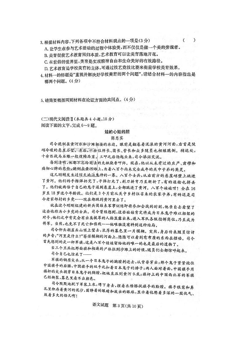 2023届炎德英才高三入学检测语文试卷及参考答案03