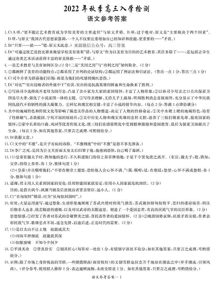 2023届炎德英才高三入学检测语文试卷及参考答案01