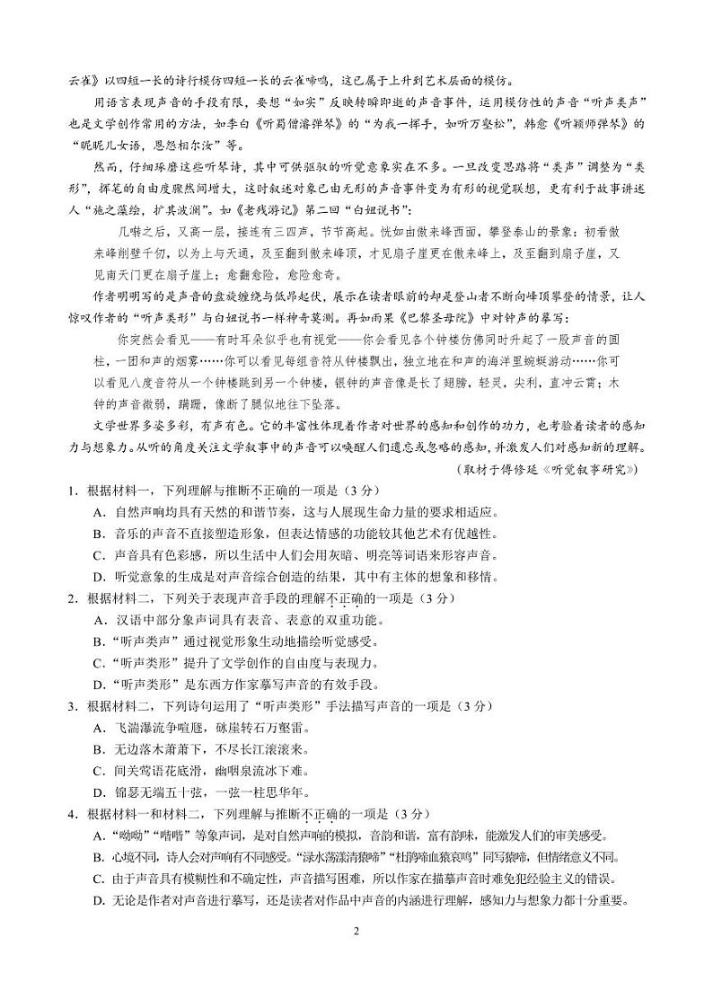 2024届北京市海淀区北京交通大学附属中学高三上学期开学考试语文试卷02