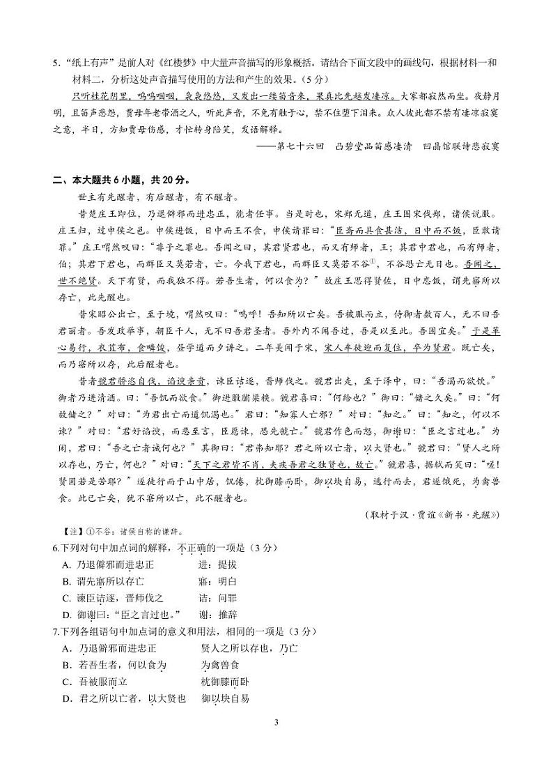 2024届北京市海淀区北京交通大学附属中学高三上学期开学考试语文试卷03
