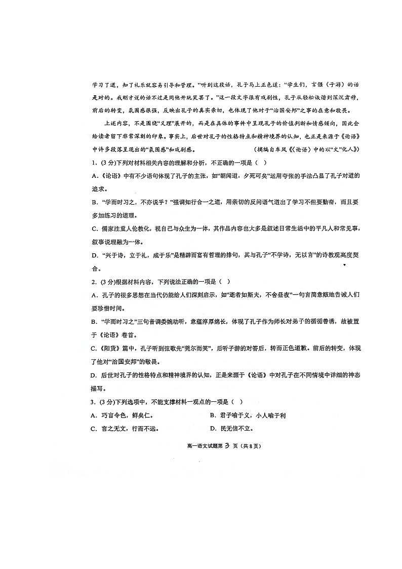 山东省烟台市第一中学2023-2024学年高二上学期开学考试语文试题03