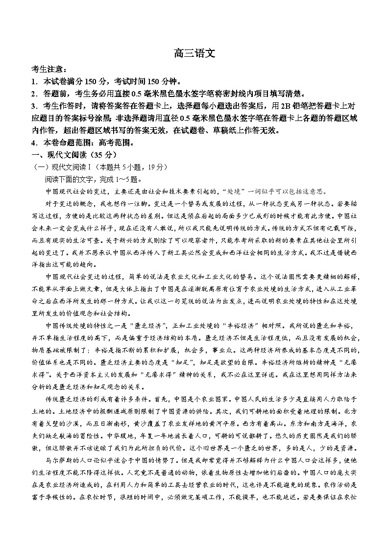 湖北省部分学校2023-2024学年高三上学期开学检测语文试题01