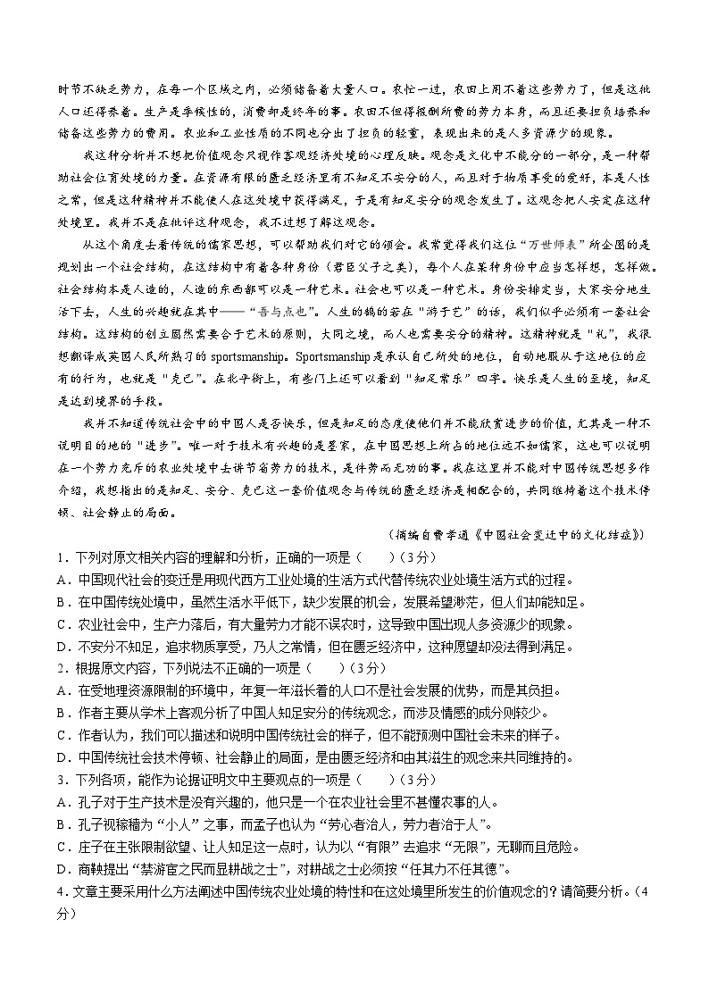 湖北省部分学校2023-2024学年高三上学期开学检测语文试题02