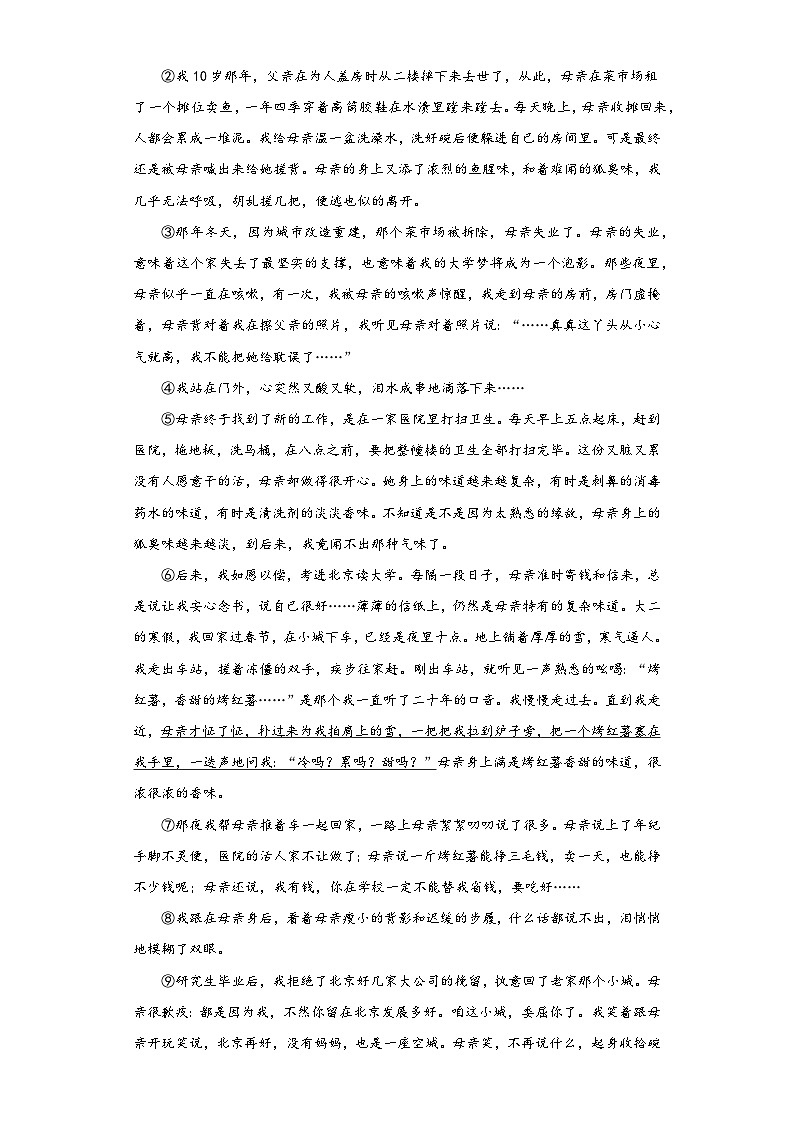 2023年河南省周口市淮阳区淮阳第一高级中学中考三模语文试题（含解析）03