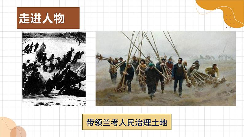 2022年统编版高中语文选择性必修上册3.2《县委书记的榜样——焦裕禄》课件(PPT)02