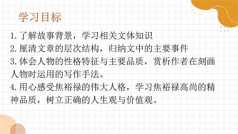 2022年统编版高中语文选择性必修上册3.2《县委书记的榜样——焦裕禄》课件(PPT)04