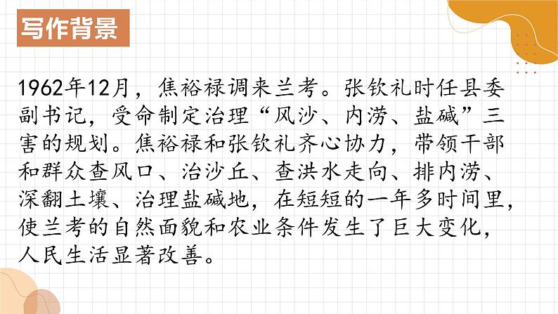 2022年统编版高中语文选择性必修上册3.2《县委书记的榜样——焦裕禄》课件(PPT)08