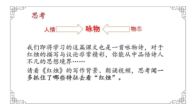 2023-2024学年统编版高中语文必修上册2.2《红烛》课件(共PPT)第5页