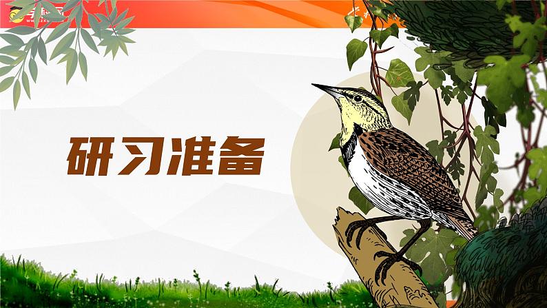 2023-2024学年统编版高中语文必修上册第一单元2.4《致云雀》课件第4页