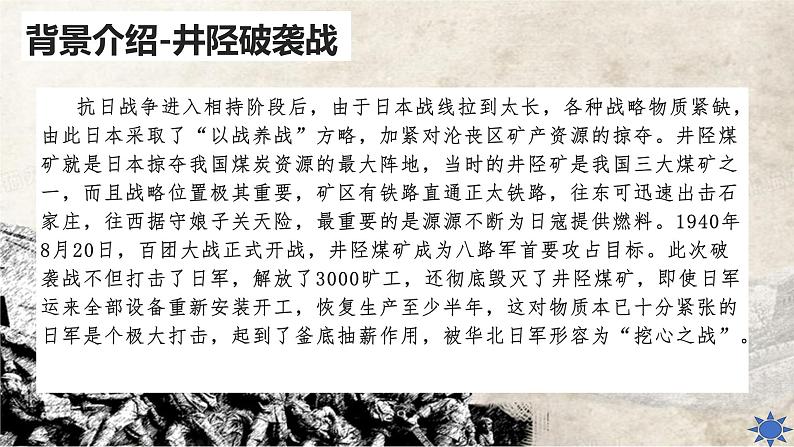 2023-2024学年统编版高中语文选择性必修上册2.2《大战中的插曲》课件(PPT)08