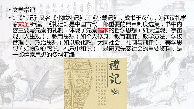 2023-2024学年统编版高中语文选择性必修上册5.2《大学之道》课件04