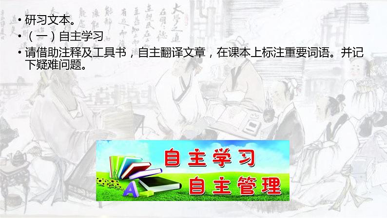 2023-2024学年统编版高中语文选择性必修上册5.2《大学之道》课件06