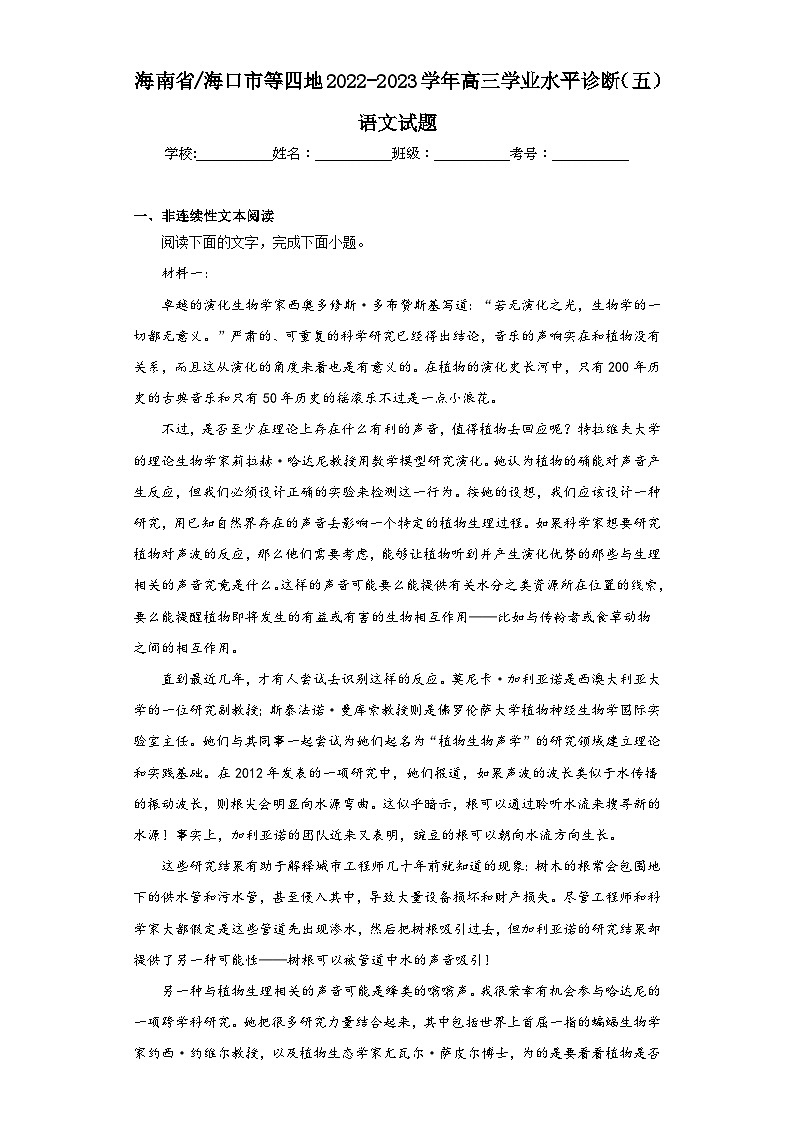 海南省海口市等四地2022-2023学年高三学业水平诊断（五）语文试题（含解析）01