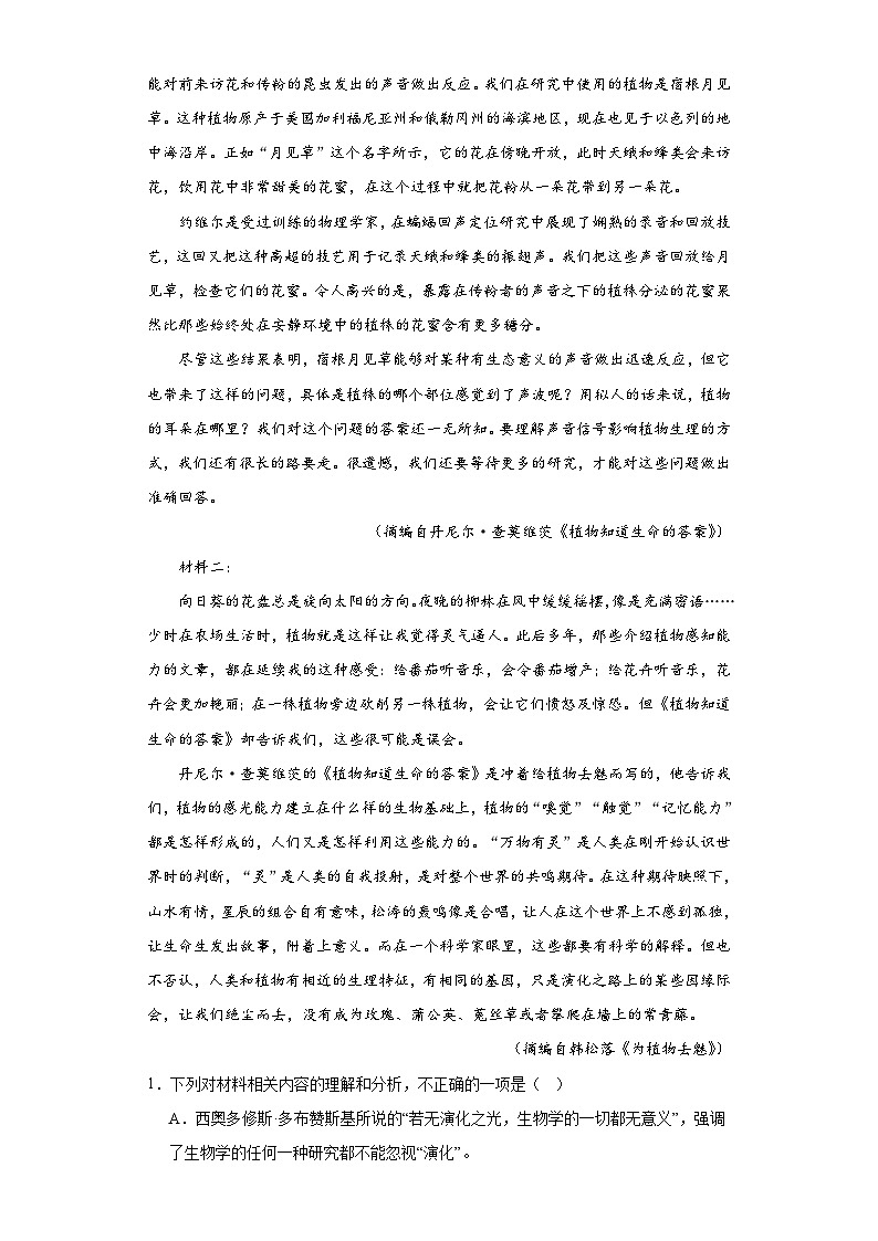 海南省海口市等四地2022-2023学年高三学业水平诊断（五）语文试题（含解析）02