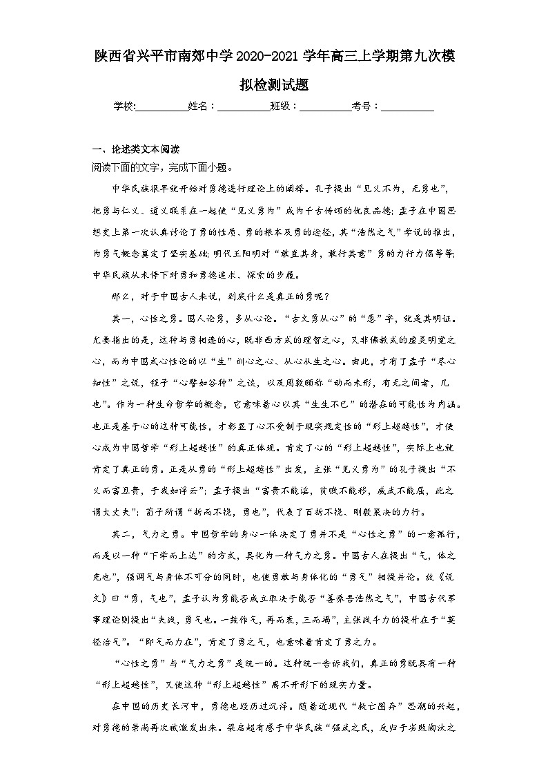 陕西省兴平市南郊中学2020-2021学年高三上学期第九次模拟检测试题（含解析）第1页