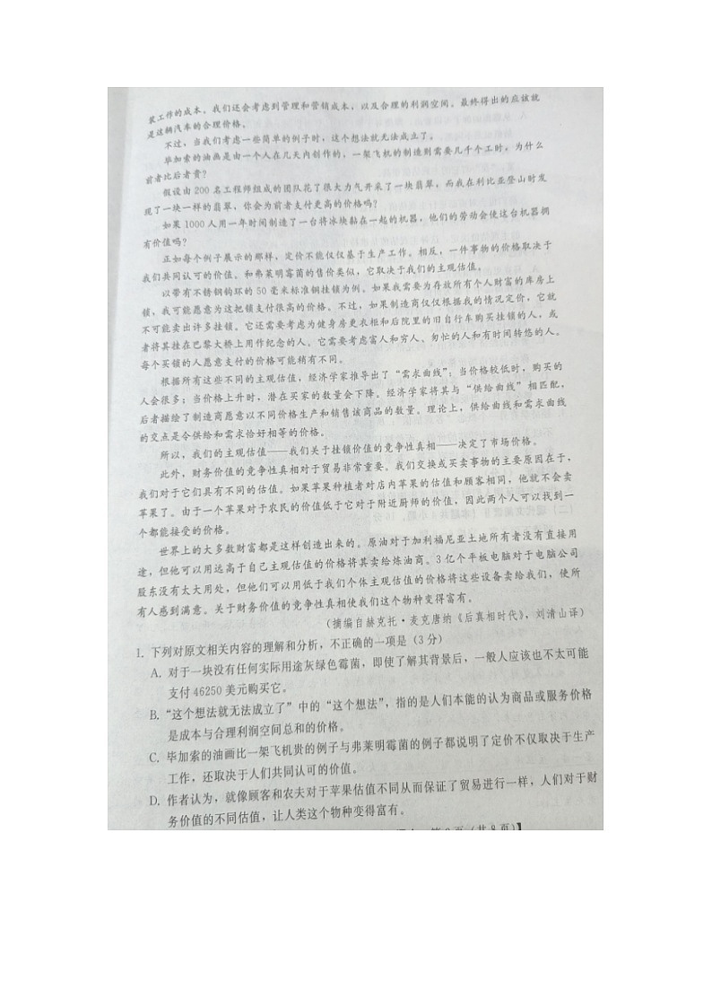 河北省秦皇岛市部分学校2023-2024学年高三上学期开学考试语文试题第2页