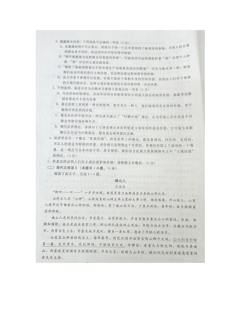 河北省秦皇岛市部分学校2023-2024学年高三上学期开学考试语文试题第3页