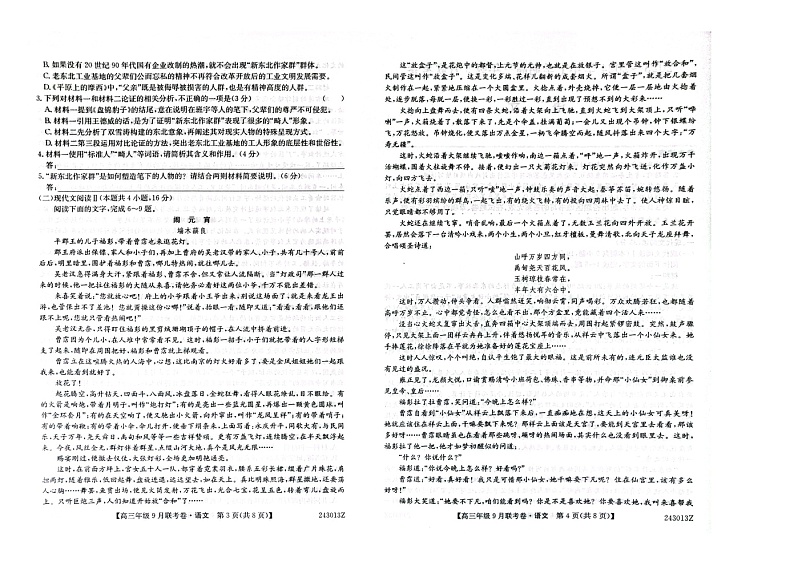辽宁省朝阳市建平县部分学校2023-2024学年高三上学期9月联考语文试题02