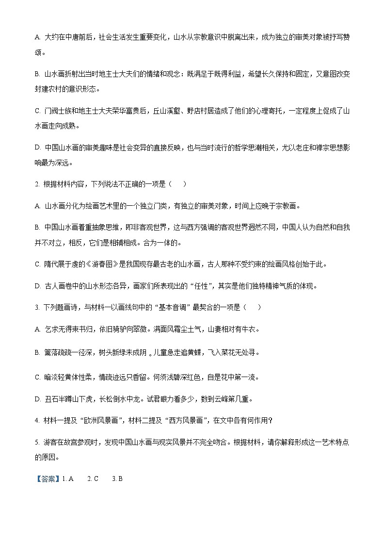 辽宁省大连市长海县高级中学2022-2023学年高三上学期期中Word版答案第3页