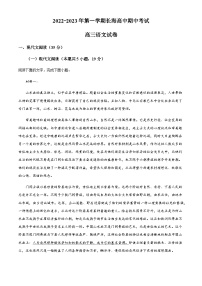 2022-2023学年辽宁省大连市长海县高级中学高三上学期期中语文含答案