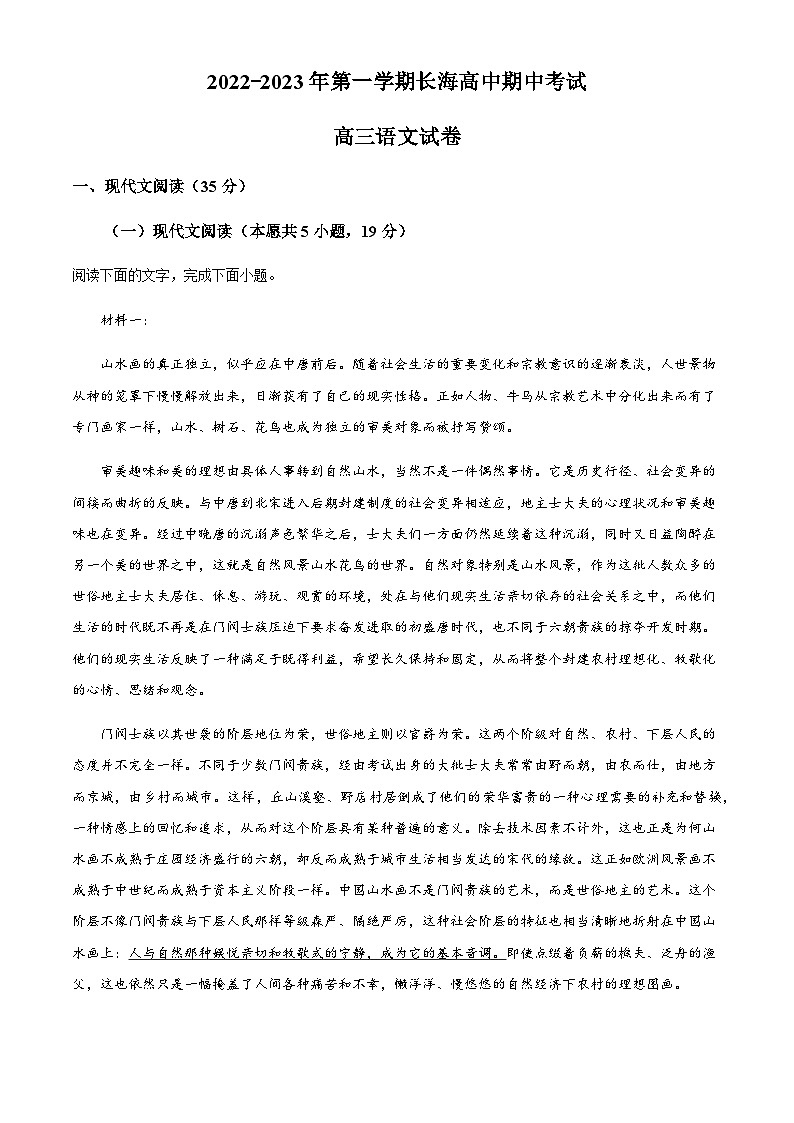辽宁省大连市长海县高级中学2022-2023学年高三上学期期中 语文 Word版试题第1页