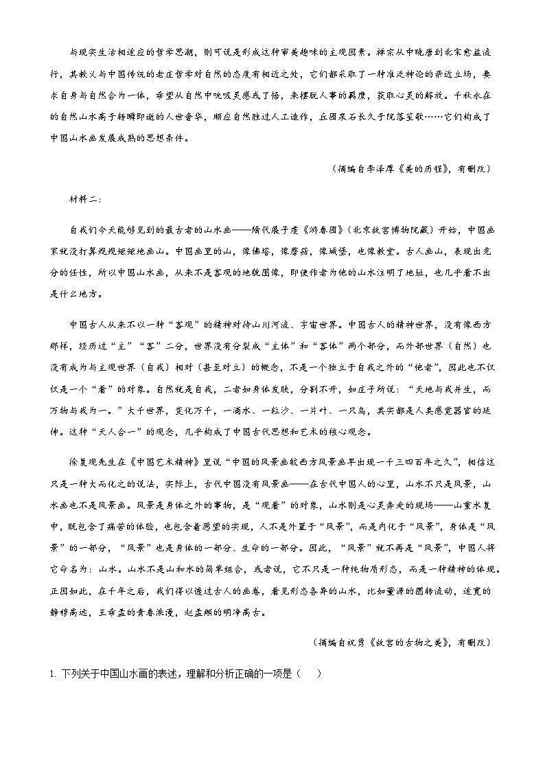 辽宁省大连市长海县高级中学2022-2023学年高三上学期期中 语文 Word版试题第2页