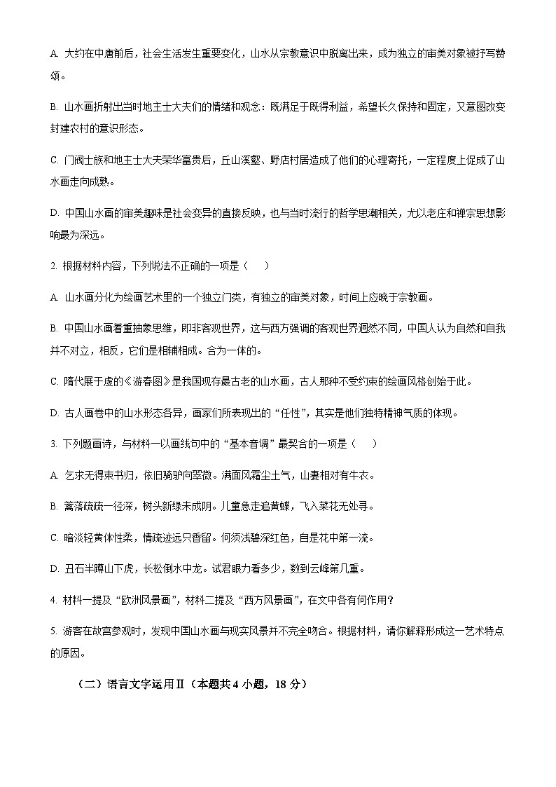 辽宁省大连市长海县高级中学2022-2023学年高三上学期期中 语文 Word版试题第3页