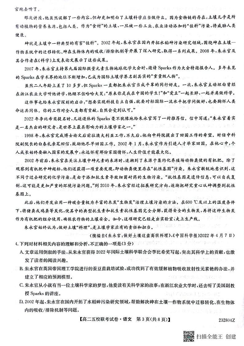 2024届陕西省榆林市府、米、绥、横、靖五校高三上学期开学联考语文试题PDF版含答案03