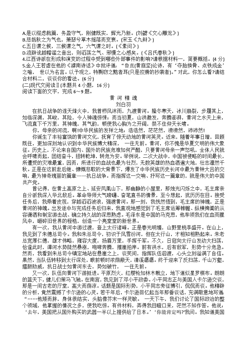 2024届山西省忻州市名校高三上学期开学联考语文试卷（含解析）03