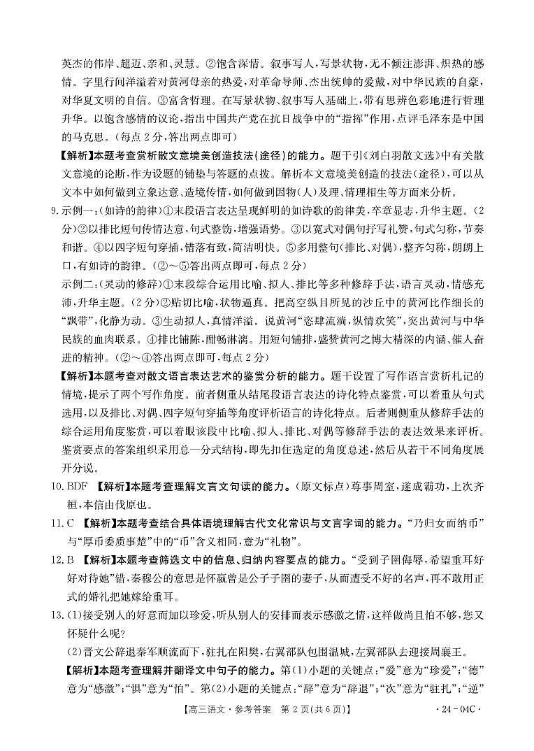 2024届山西省忻州市名校高三上学期开学联考语文试卷（含解析）02