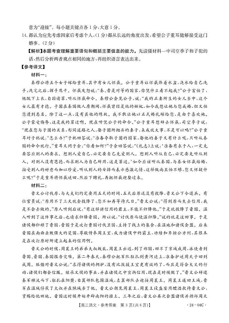 2024届山西省忻州市名校高三上学期开学联考语文试卷（含解析）03