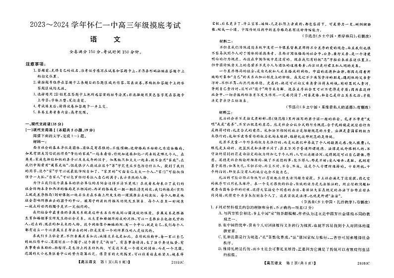 2024届山西省朔州市怀仁市第一中学高三上学期开学考试语文PDF版含答案01