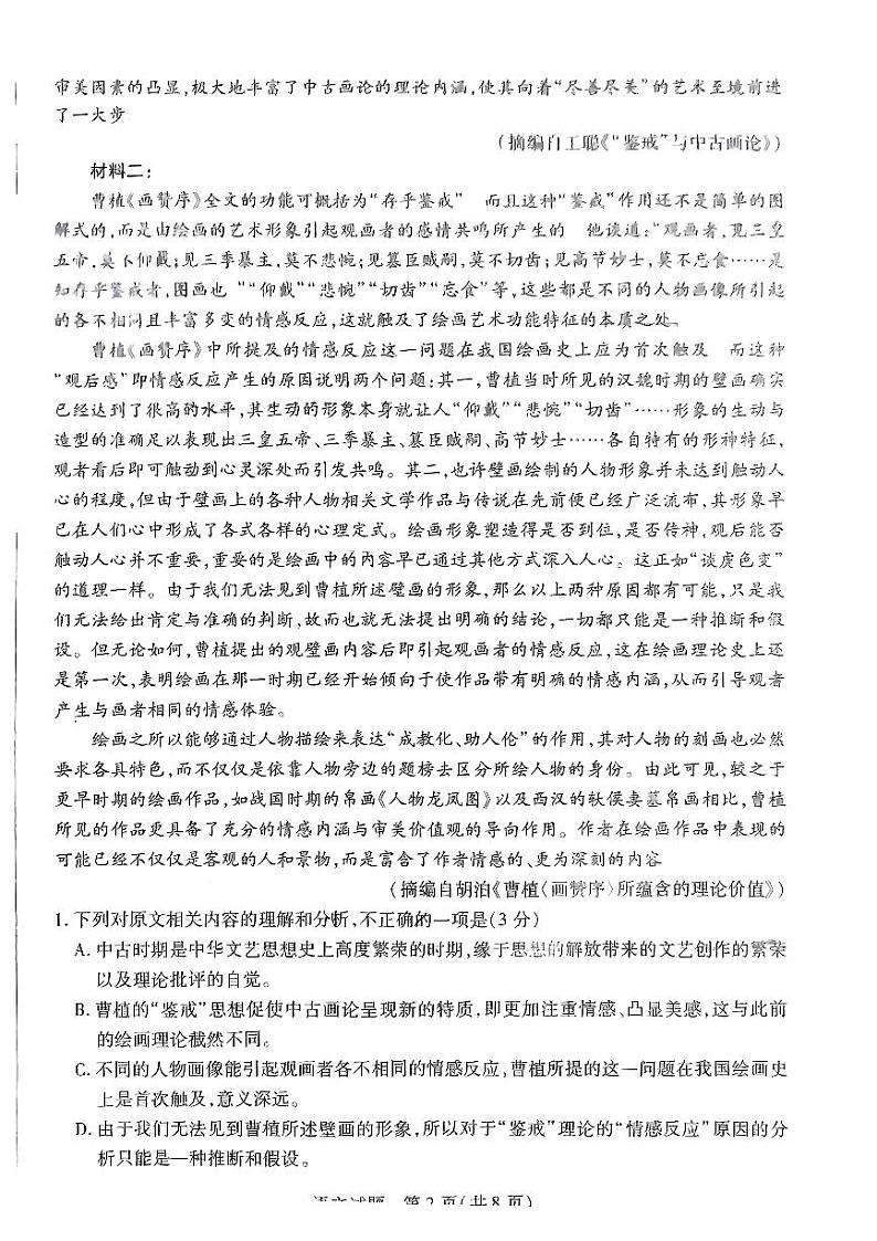 2024届湖南省部分学校高三上学期入学考试（8月）语文PDF版含答案02
