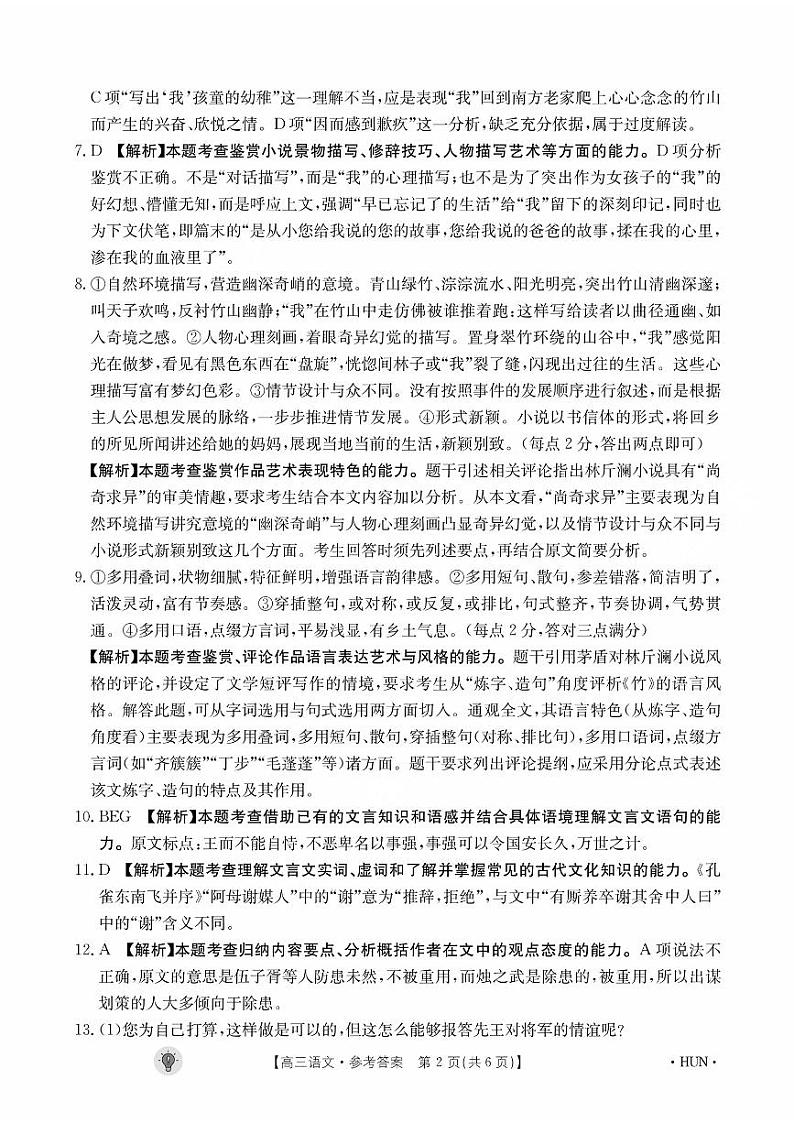 2024届湖南省部分学校高三上学期入学考试（8月）语文PDF版含答案02