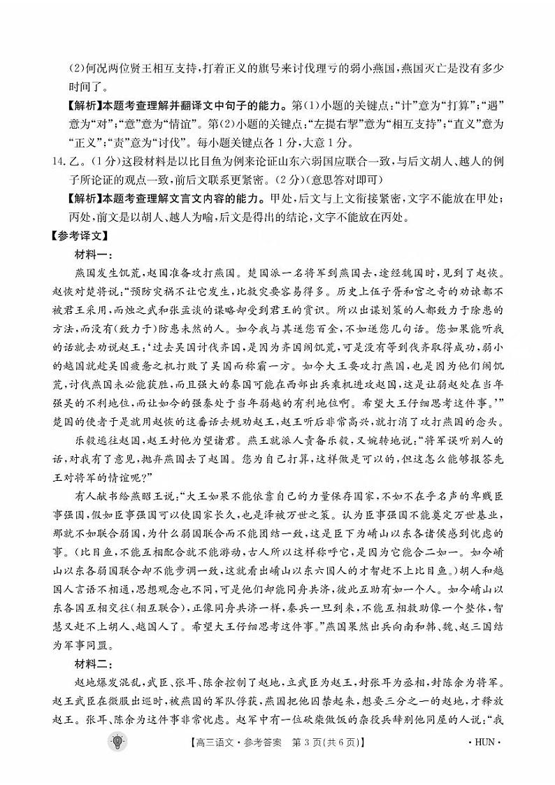 2024届湖南省部分学校高三上学期入学考试（8月）语文PDF版含答案03