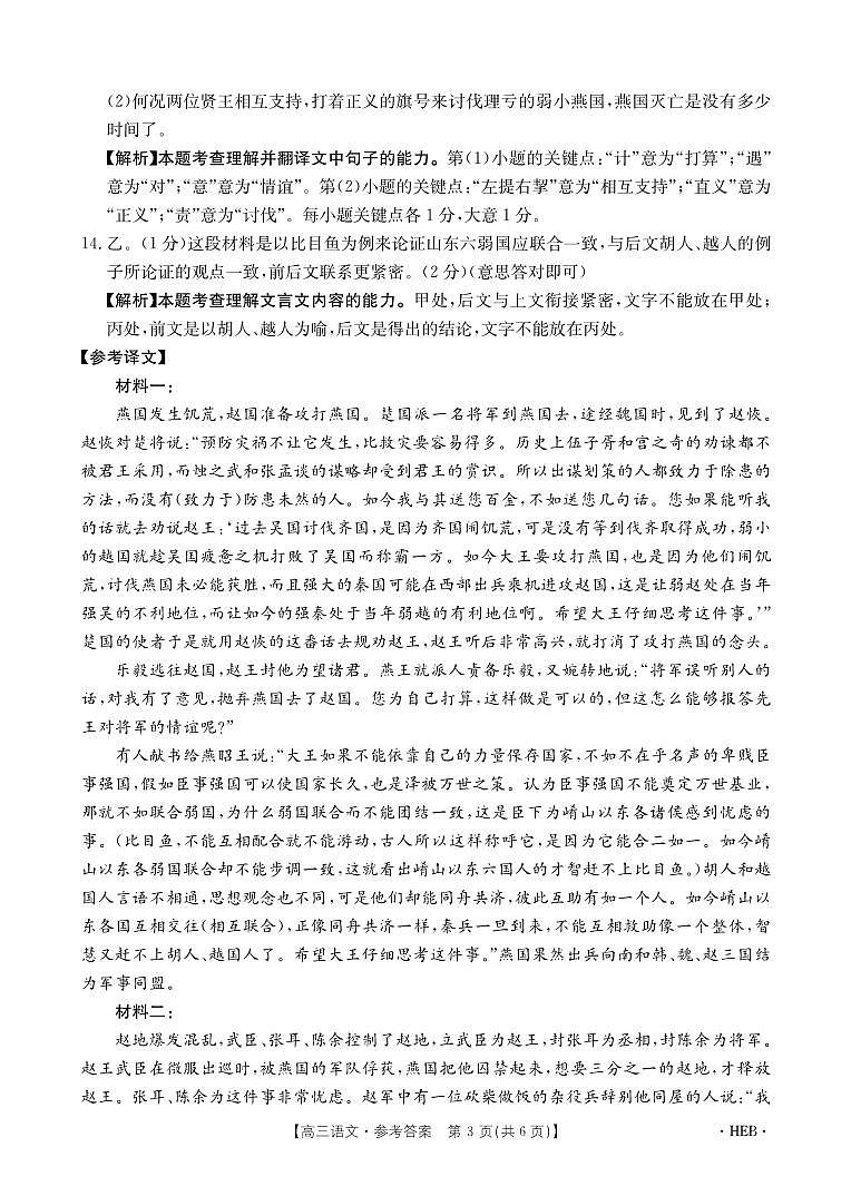 2024届河北省保定市部分高中高三上学期开学考试（8月）语文PDF版含答案03