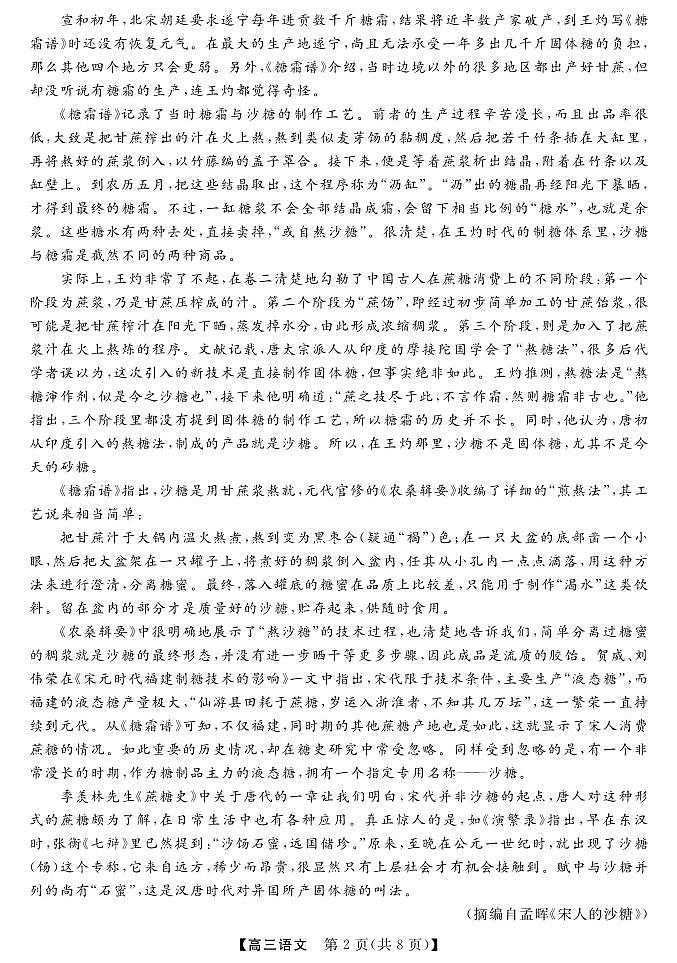 2024届广东省湛江市第一中学高三上学期开学考试语文试卷含答案02