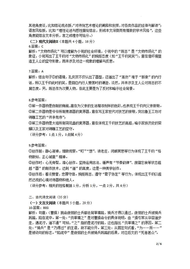 广东省深圳市罗湖区部分学校2023-2024学年高三上学期开学模拟考试（质量检测一）语文答案和解析第2页