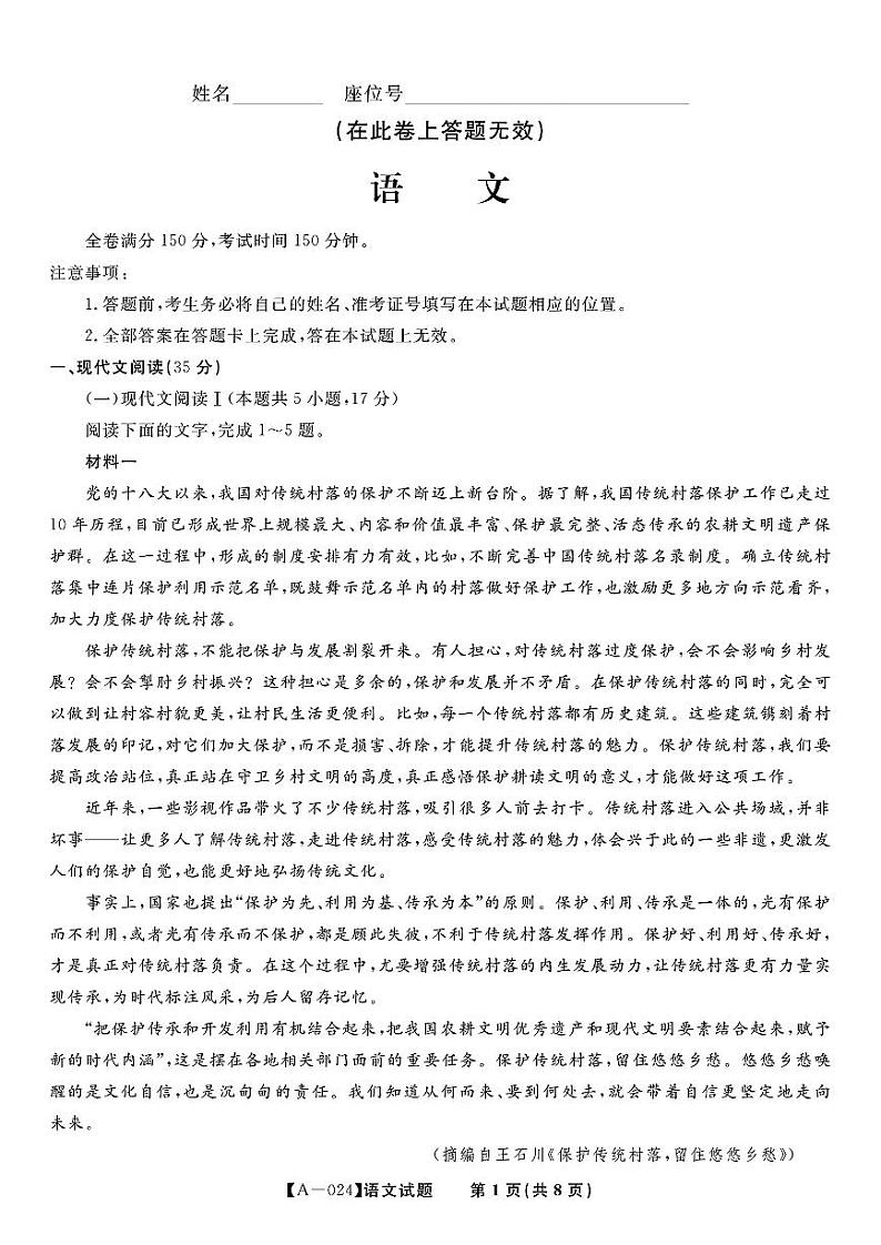 2024届安徽省皖江名校联盟高三上学期开学摸底考试语文PDF版含答案01