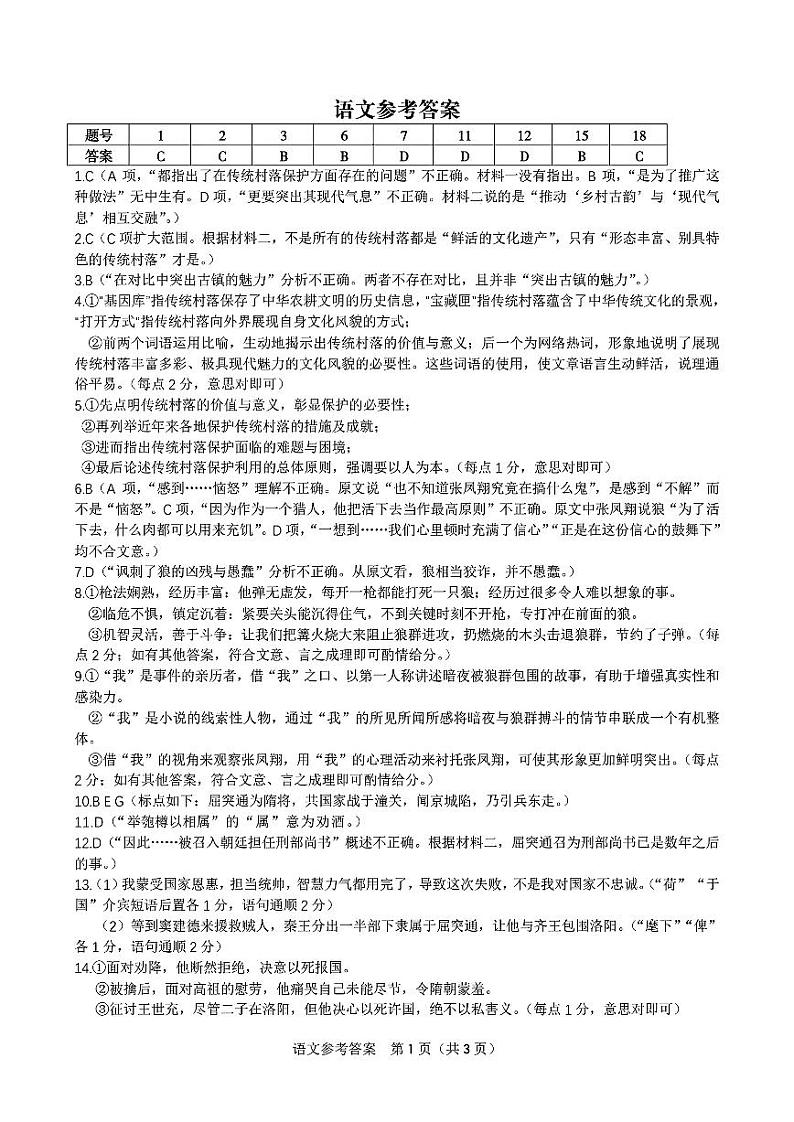 2024届安徽省皖江名校联盟高三上学期开学摸底考试语文PDF版含答案01