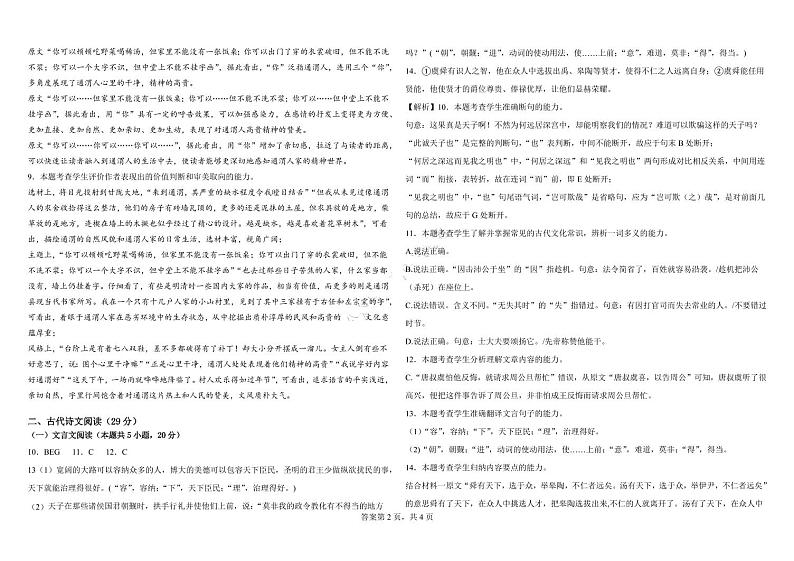 2023-2024学年黑龙江省哈尔滨师范大学附属中学高三上学期开学考试语文PDF版含答案02