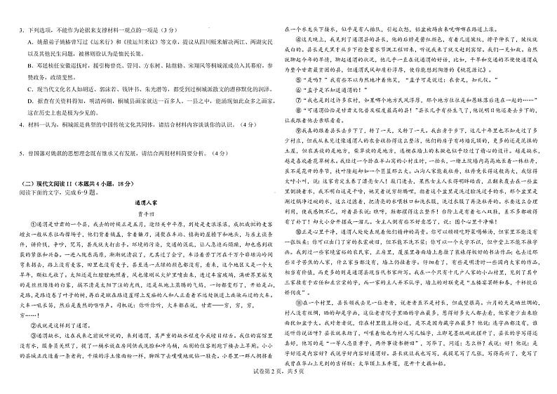 2023-2024学年黑龙江省哈尔滨师范大学附属中学高三上学期开学考试语文PDF版含答案02