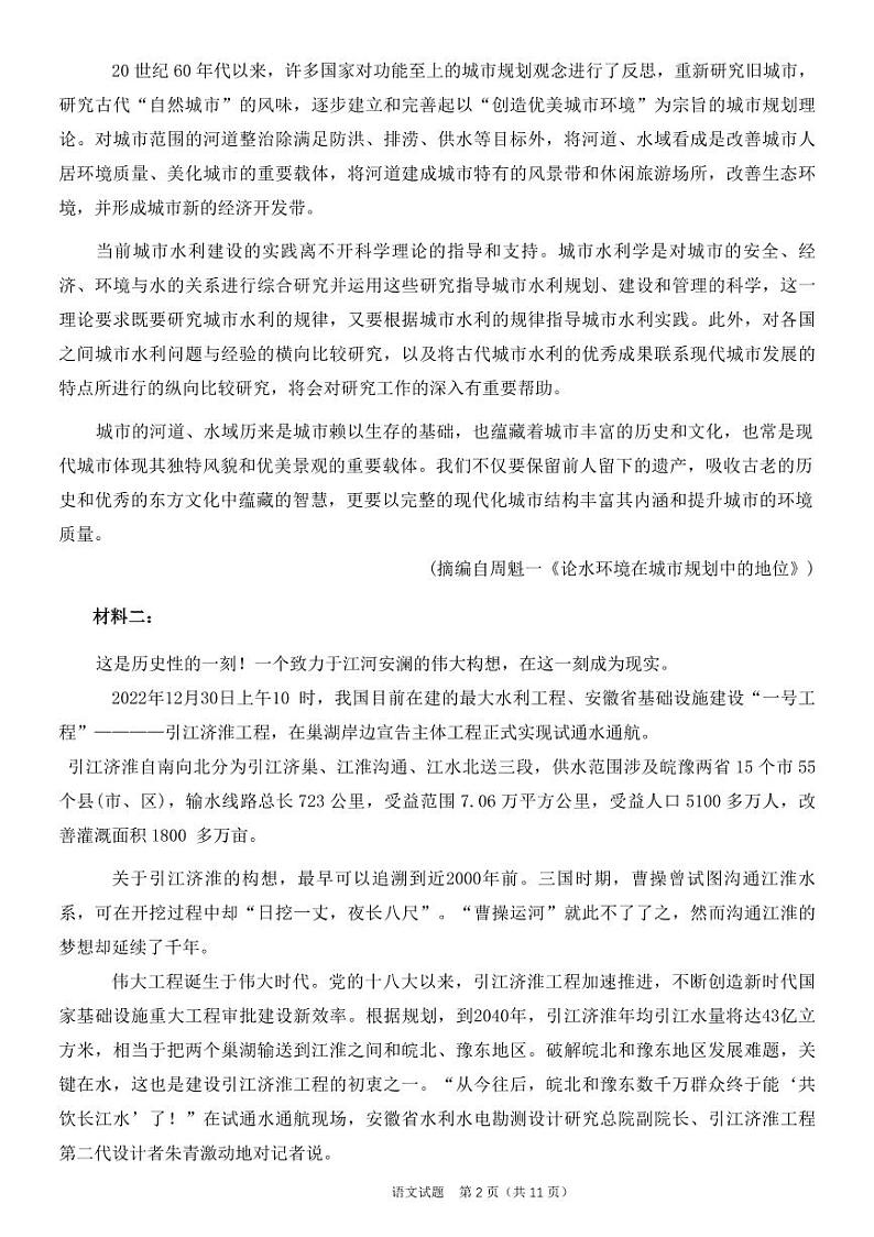 安徽省江淮十校2023-2024学年高三上学期开学考试语文第2页