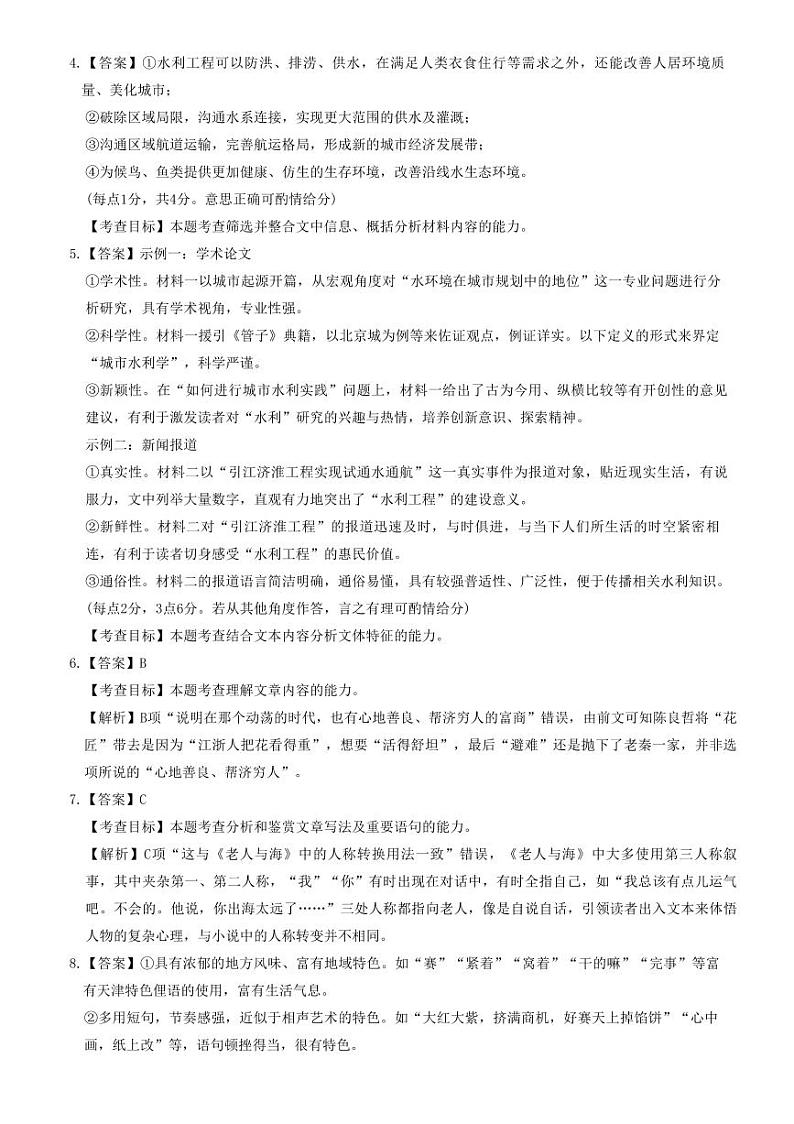 安徽省江淮十校2023-2024学年高三上学期开学考试语文答案和解析第2页
